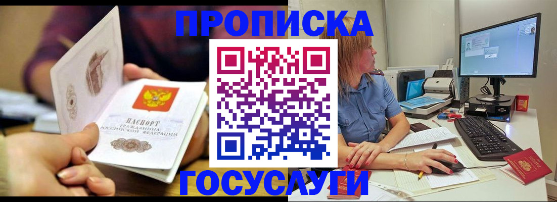 прописка ребенка в Инзе