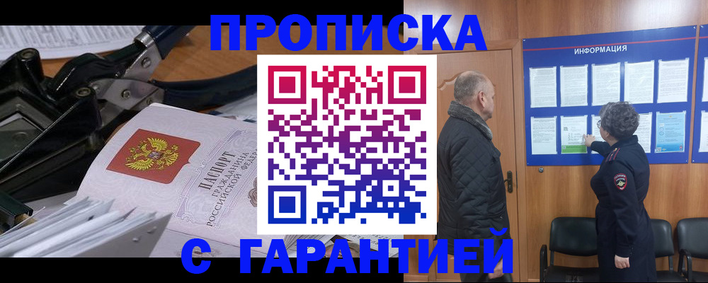 временная регистрация гарантия в Инзе
