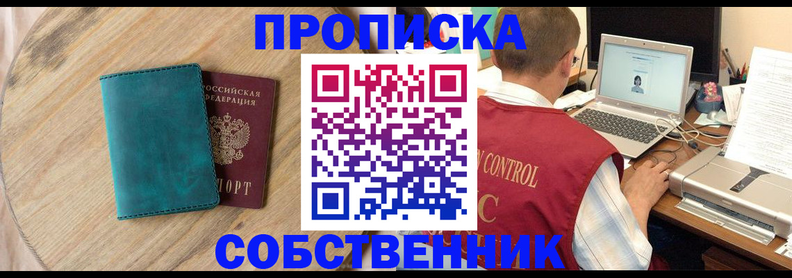 временная регистрация купить в Инзе