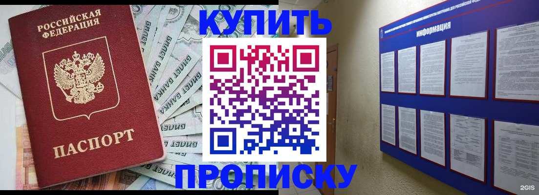 прописка штамп в Инзе